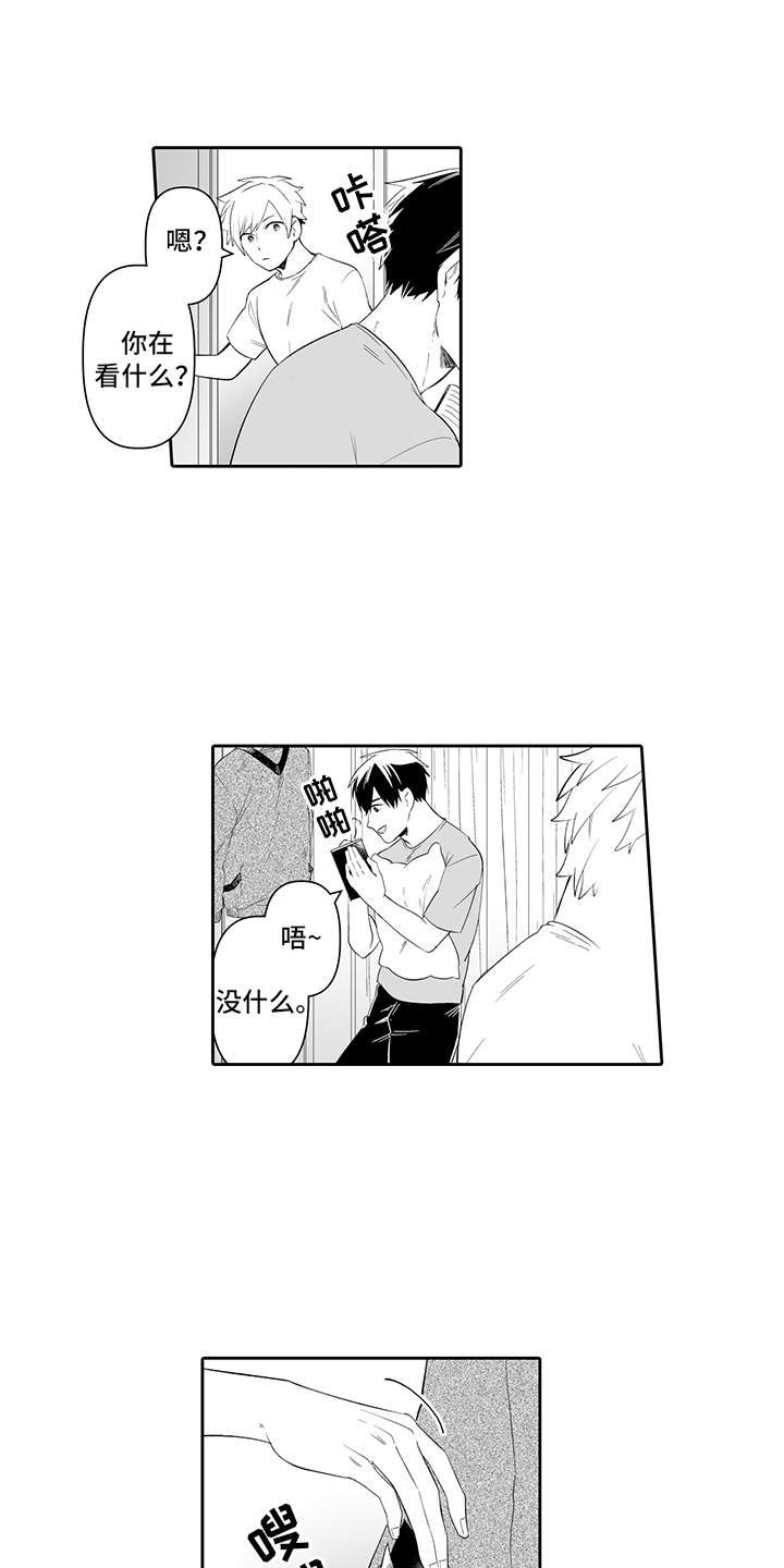 情侣怪兽漫画,第2章：错过时机4图