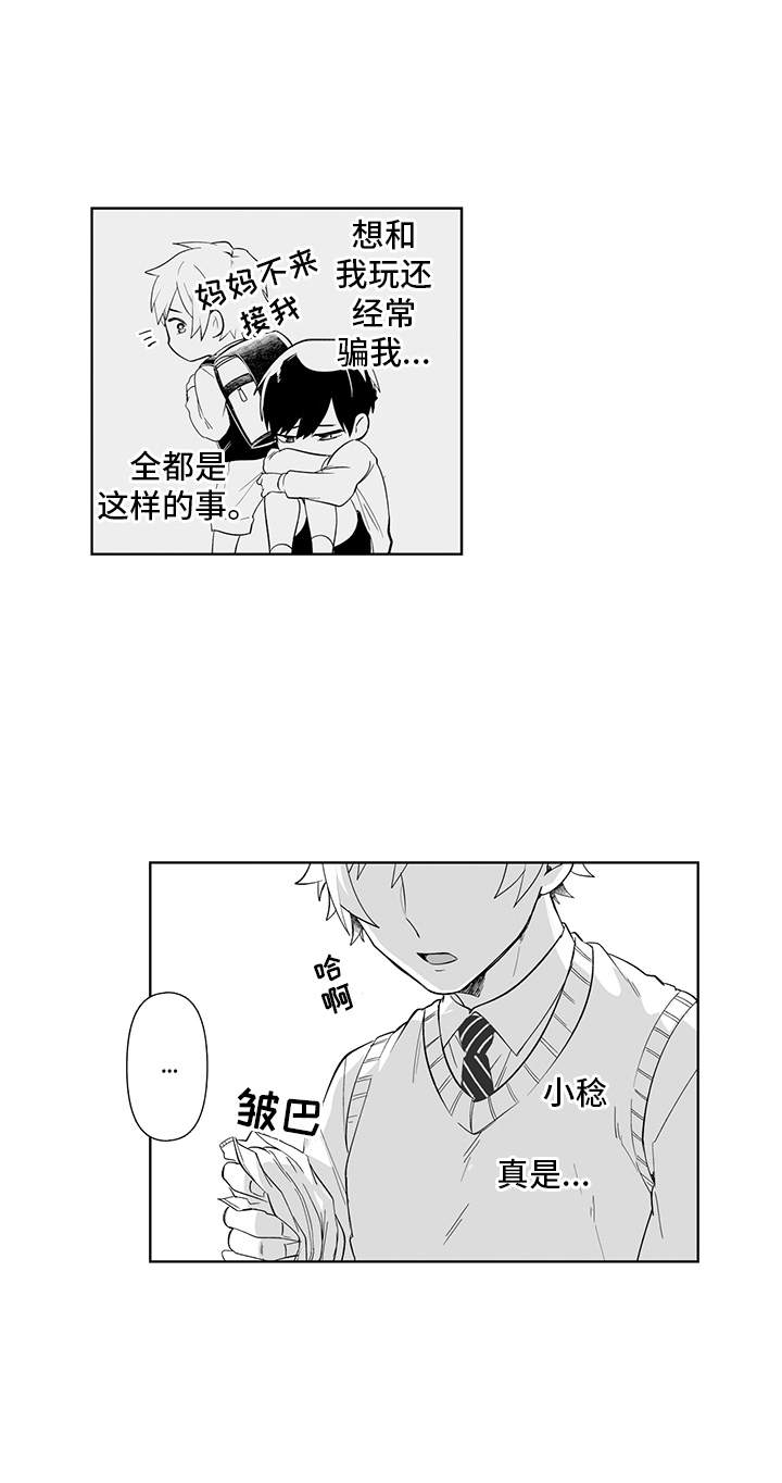 痴情小怪兽漫画,第21章：故意的4图