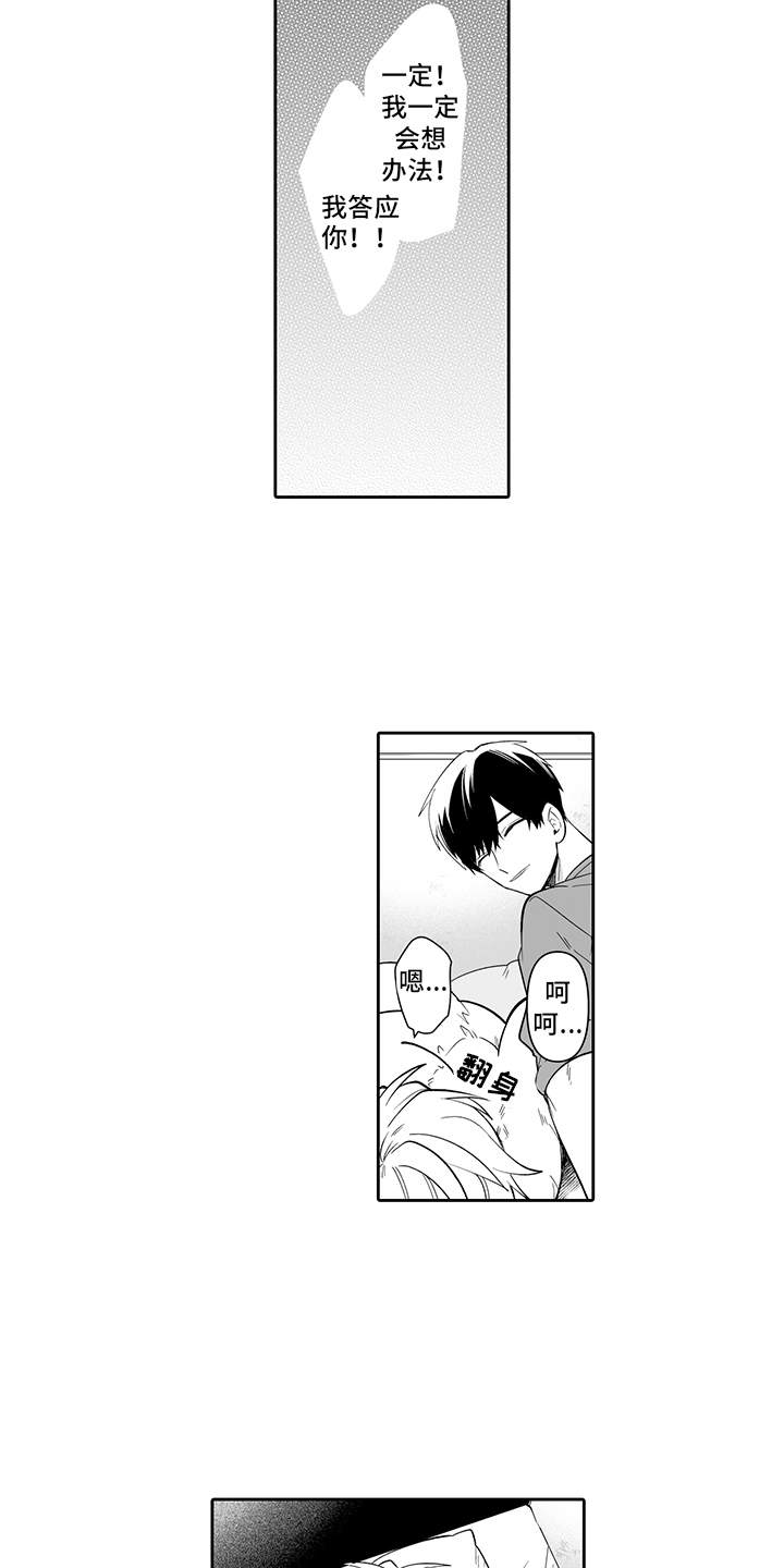 痴情意外漫画,第22章：永远在一起（完结）3图