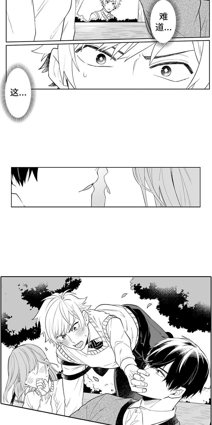 痴情怪兽漫画,第13章：跳出来3图