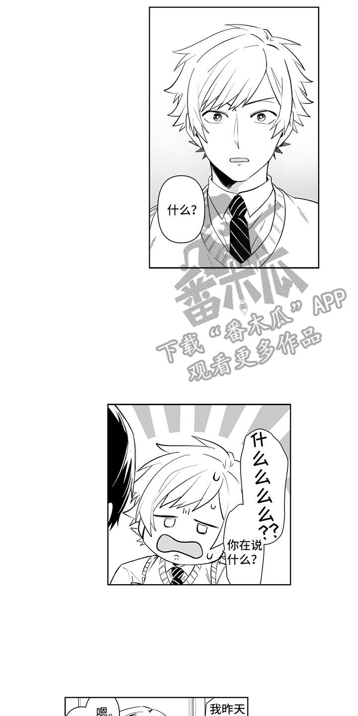 痴情怪兽漫画,第12章：很在意4图