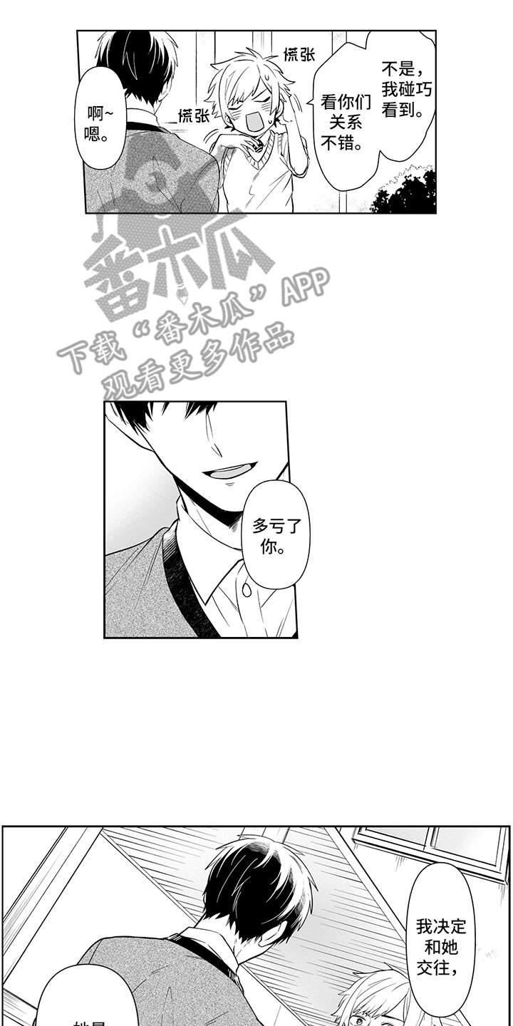 痴情怪兽漫画,第12章：很在意2图