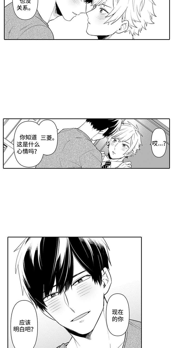 痴情冢是哪部电视主题曲漫画,第18章：心意1图