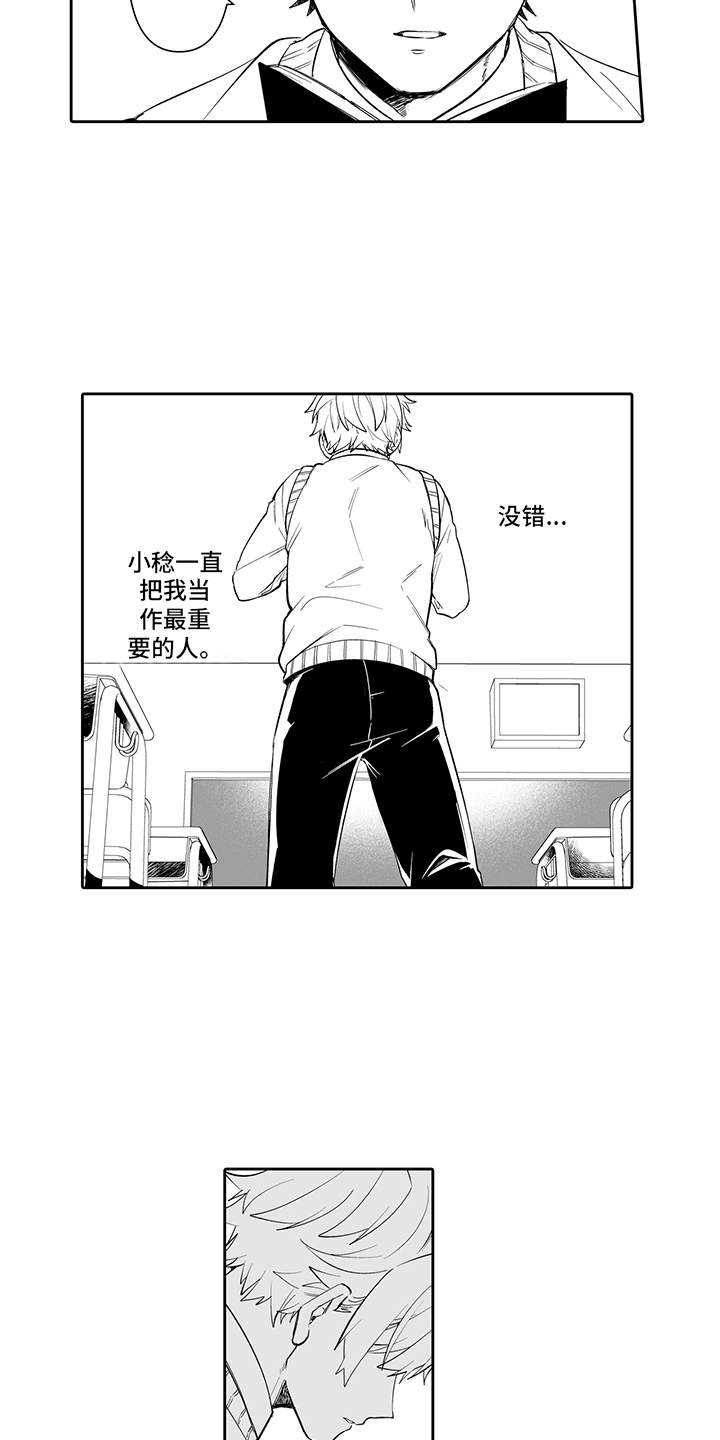 痴情怪兽漫画,第17章：确认了4图