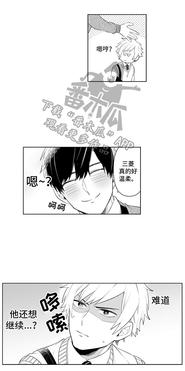 忠实怪兽漫画,第7章：不太一样1图