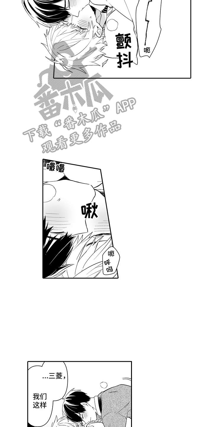 痴情怪兽漫画,第15章：需要改变2图