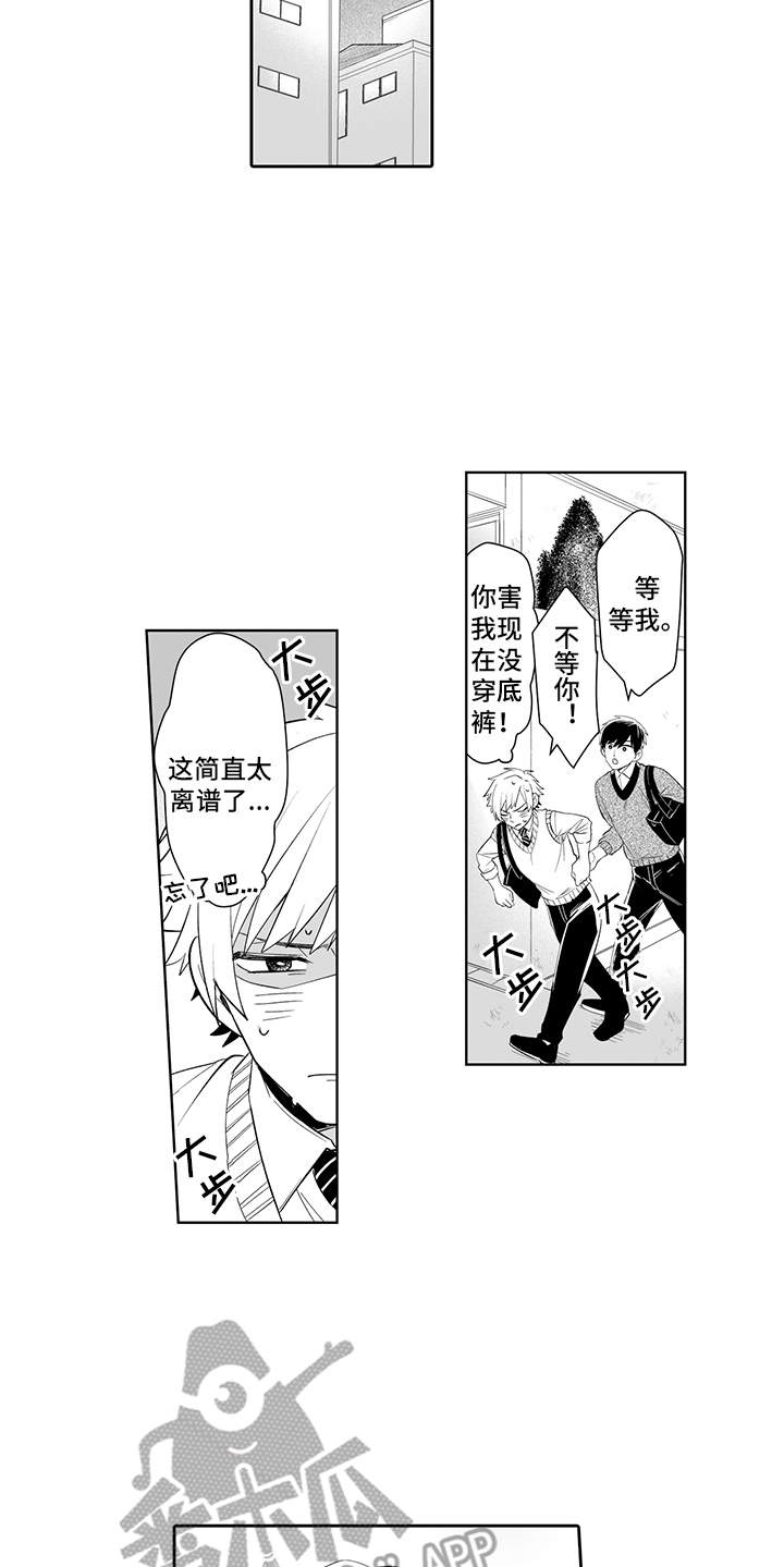 忠实怪兽漫画,第7章：不太一样3图