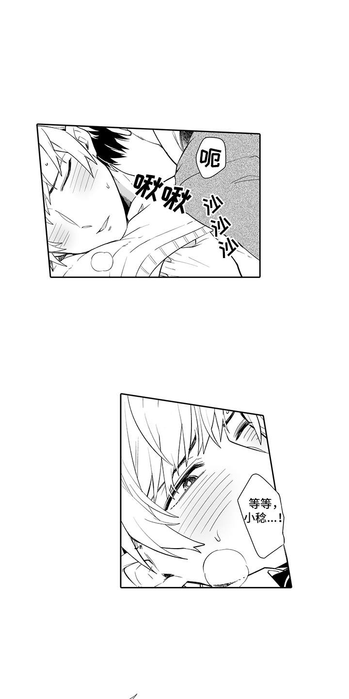 痴情怪兽漫画,第14章：滚烫5图