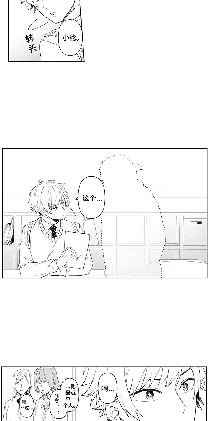 痴情意外漫画,第15章：需要改变3图