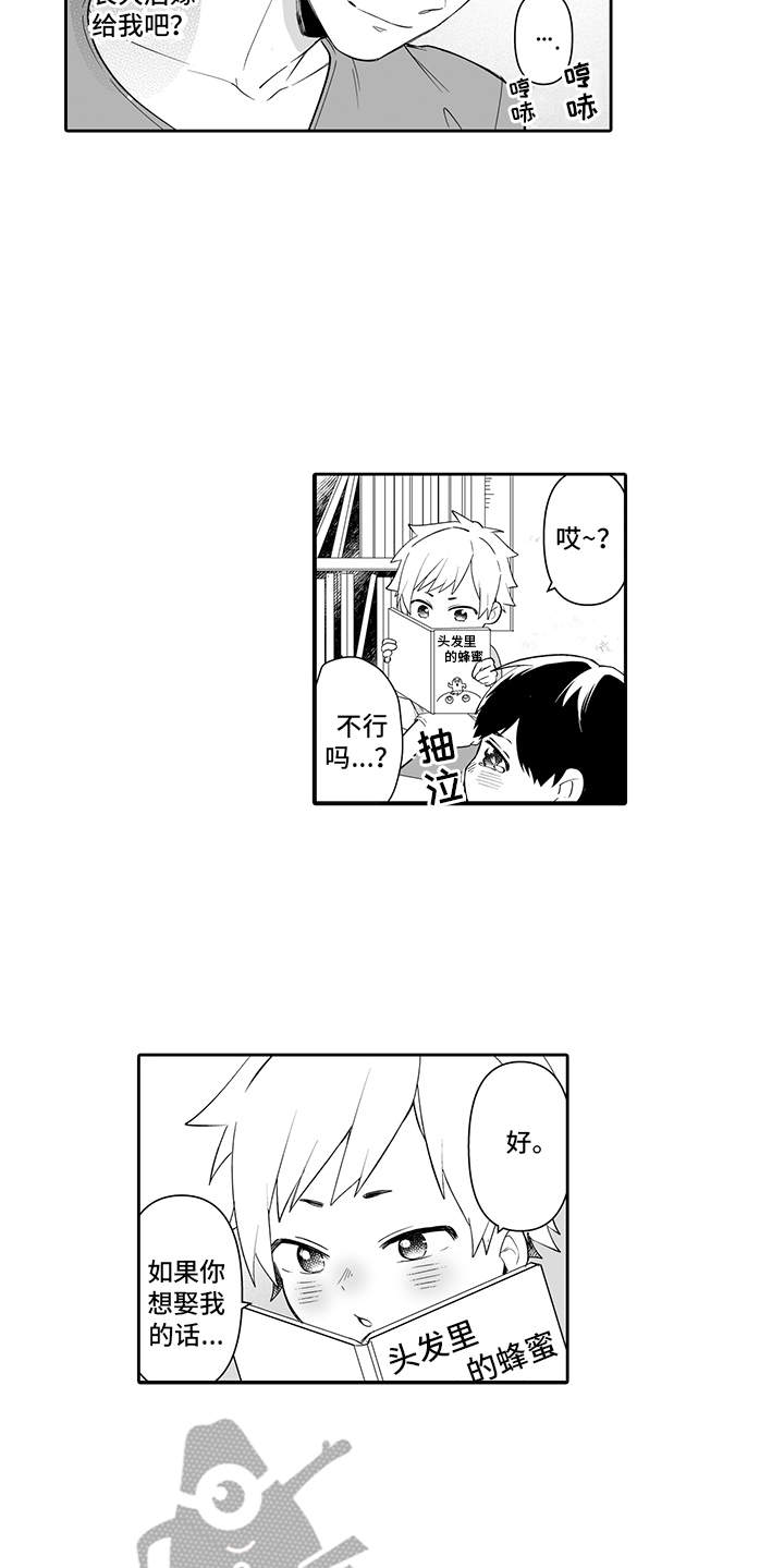 痴情意外漫画,第22章：永远在一起（完结）1图