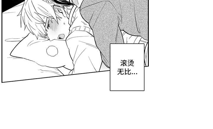 痴情意外漫画,第14章：滚烫5图