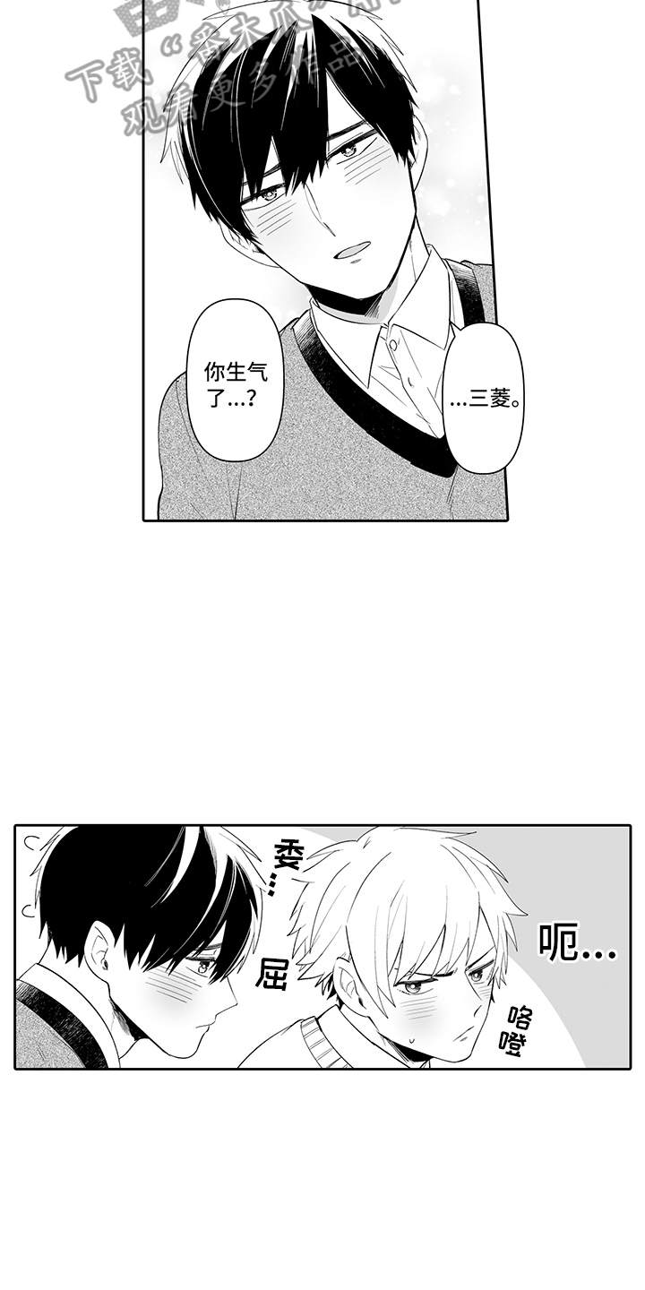 忠实怪兽漫画,第7章：不太一样4图