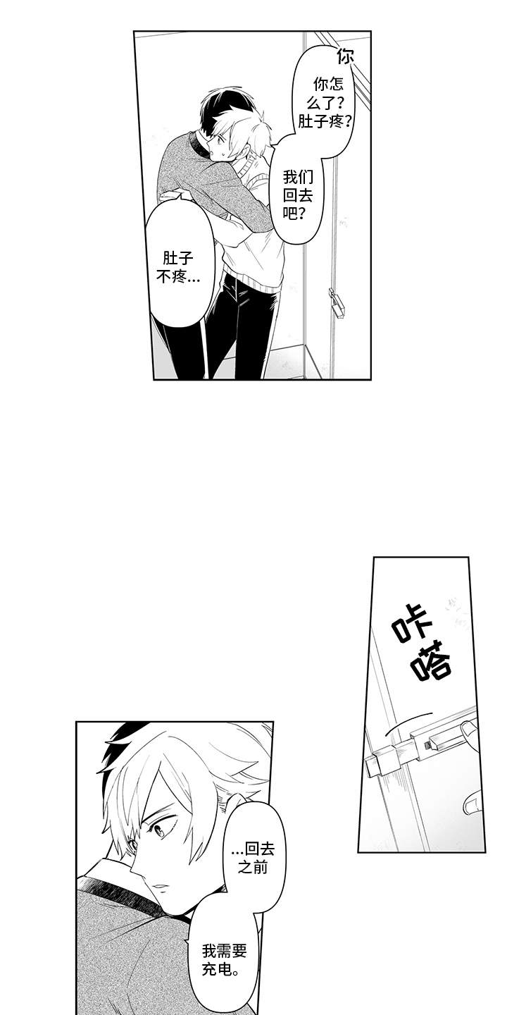 痴情怪兽漫画,第6章：心理阴影3图