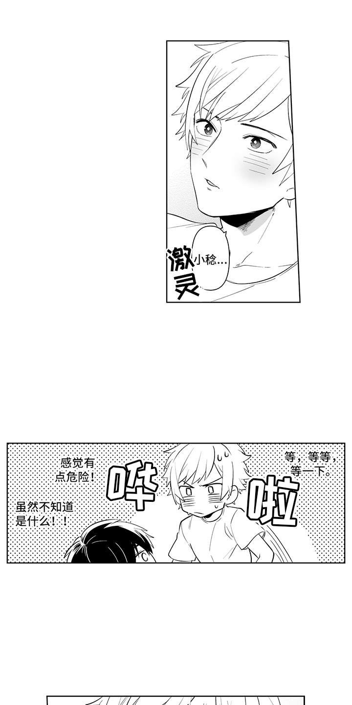 痴男怨女和牛电影漫画,第11章：提议3图