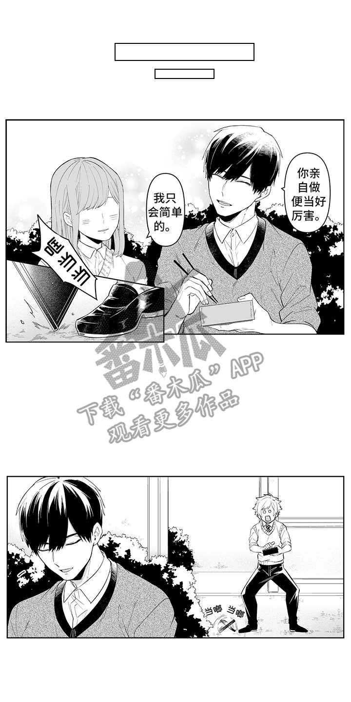 痴情怪兽漫画,第11章：提议5图