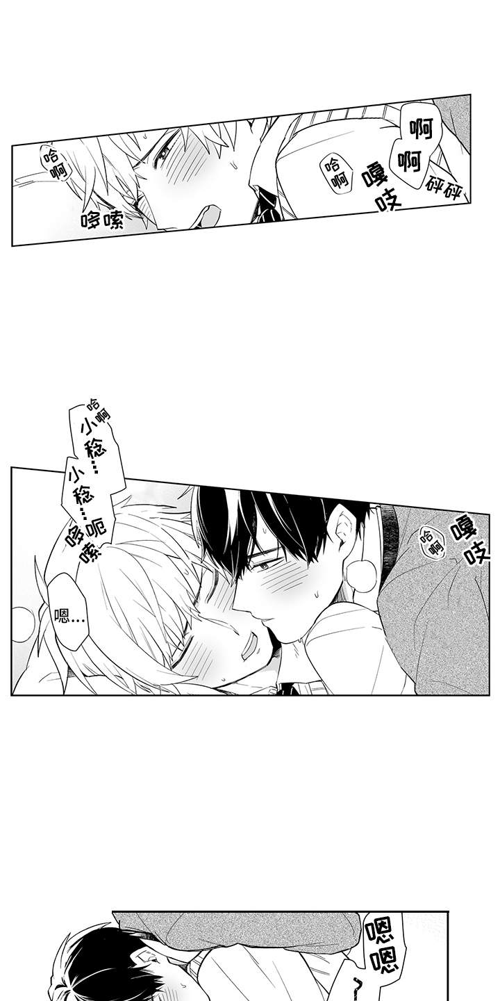 痴情怪兽漫画,第15章：需要改变1图