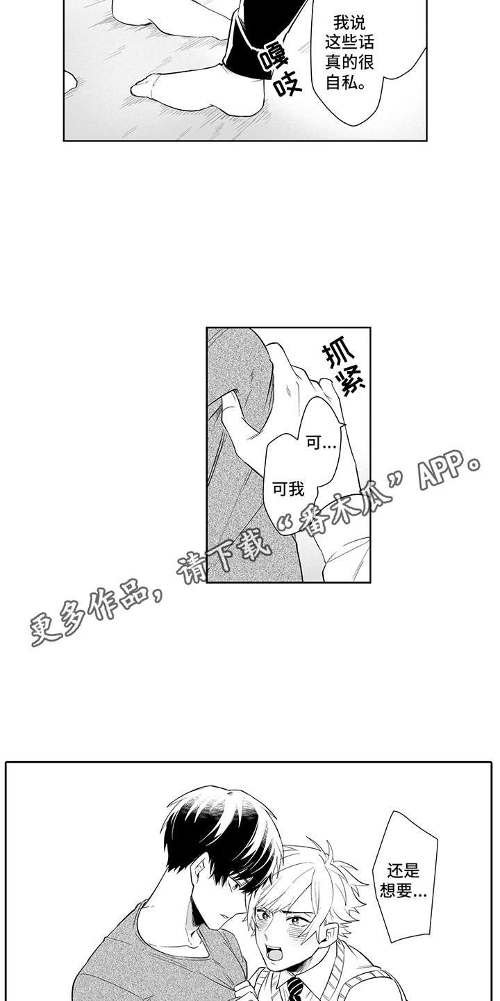 痴情冢是哪部电视主题曲漫画,第18章：心意1图