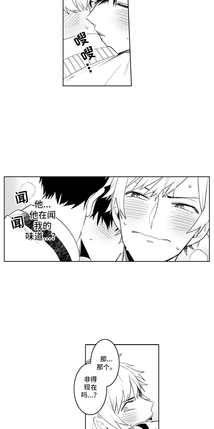 痴情怪兽漫画,第6章：心理阴影5图