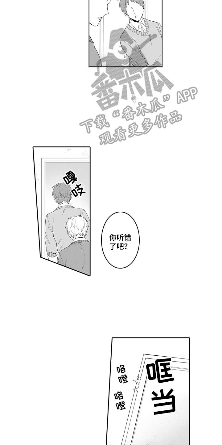 痴情怪兽漫画,第7章：不太一样5图