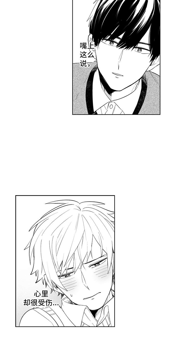 痴情怪兽漫画,第15章：需要改变2图