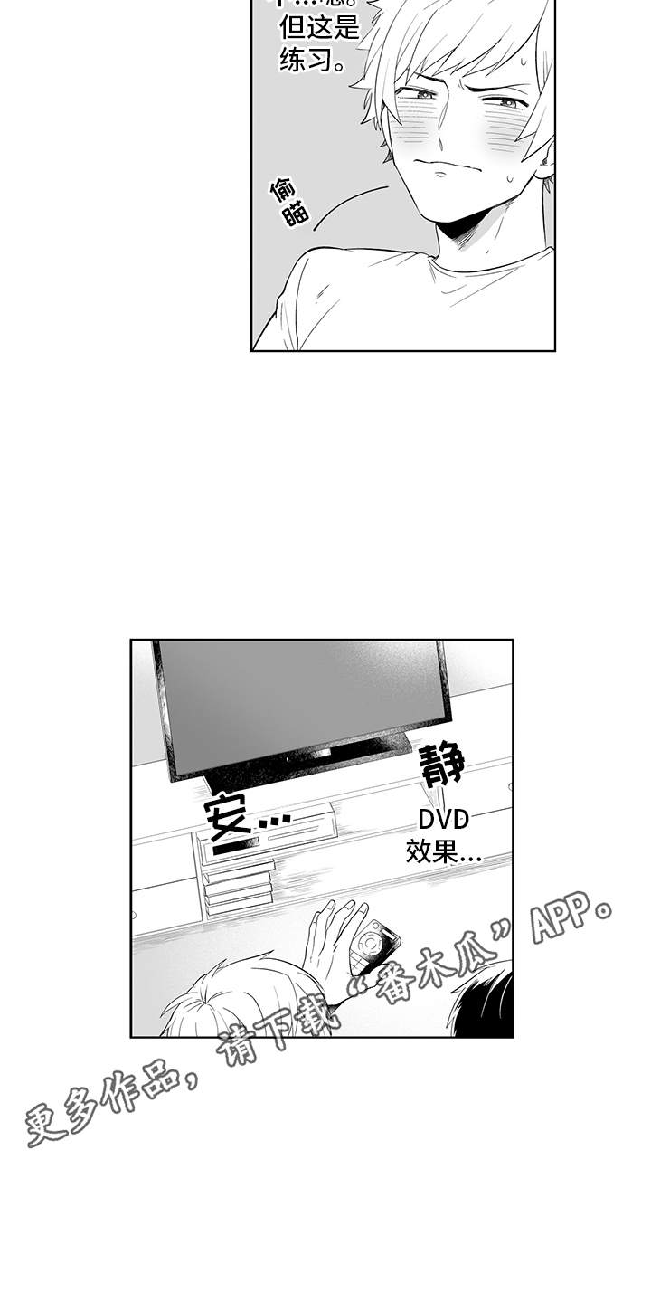 痴男怨女和牛电影漫画,第11章：提议1图