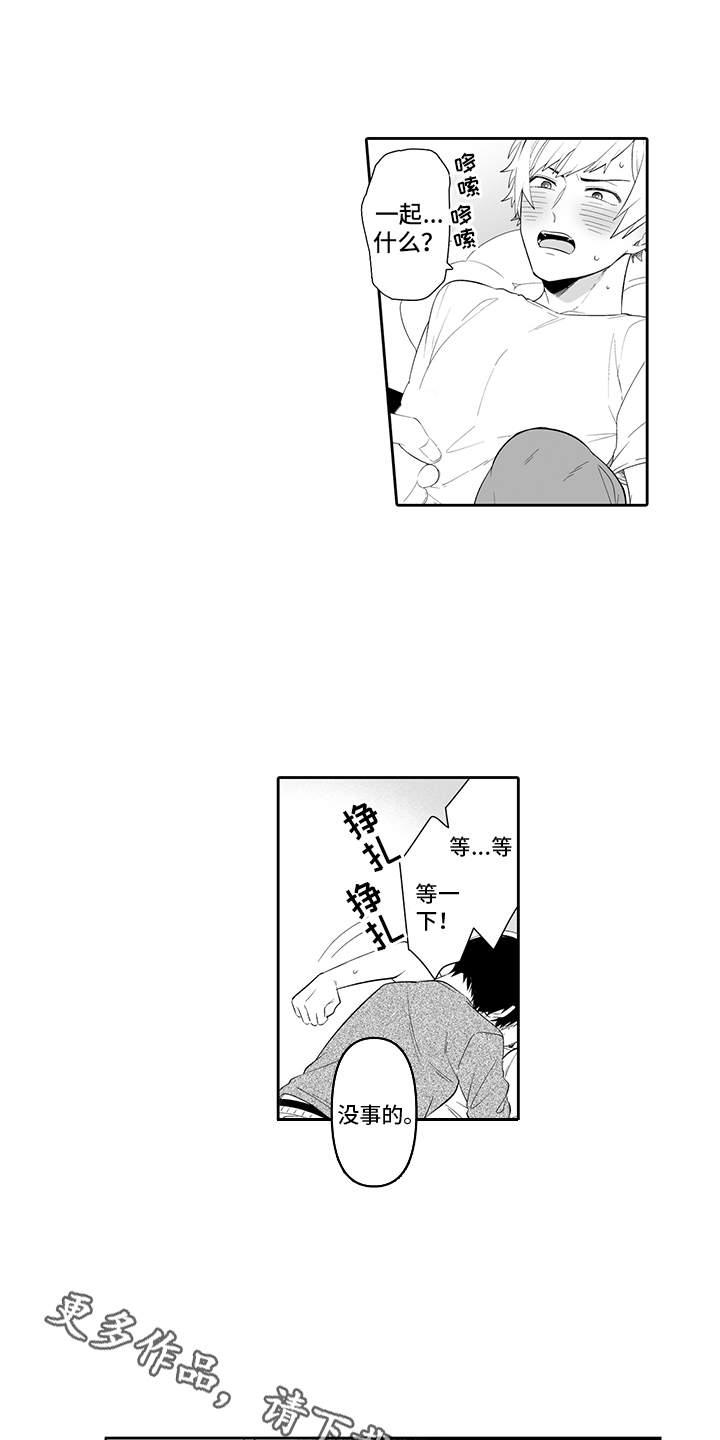 痴情怪兽漫画,第10章：进阶练习1图