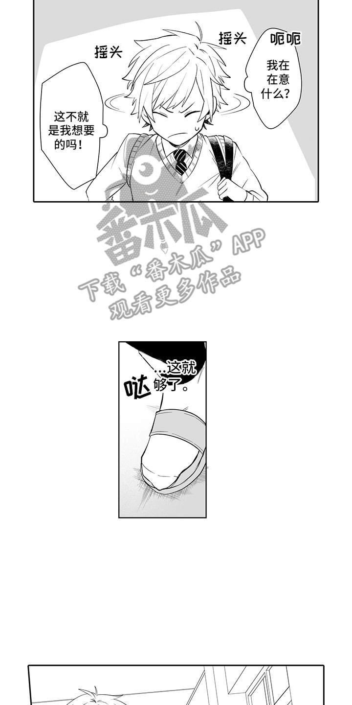 痴情意外漫画,第15章：需要改变4图