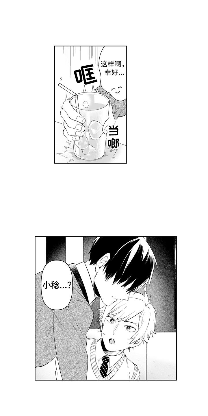 忠实怪兽漫画,第5章：联谊3图