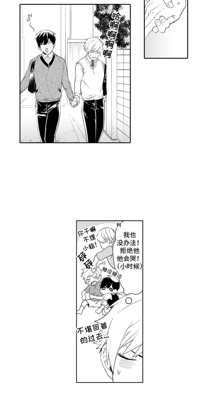 痴情小怪兽漫画,第1章：如胶似漆3图