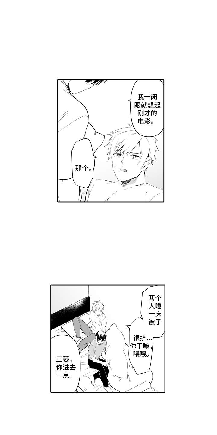 情侣怪兽漫画,第2章：错过时机1图