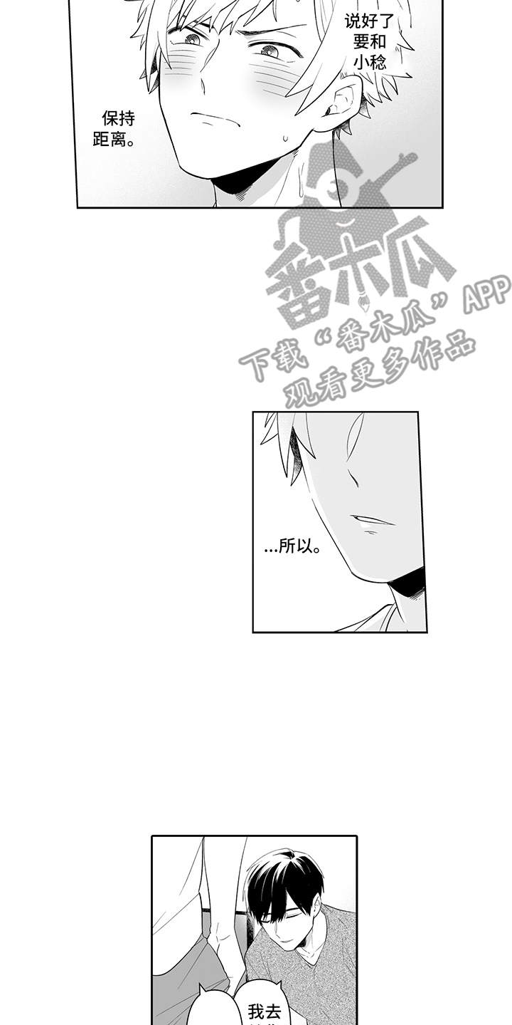 痴男怨女和牛电影漫画,第11章：提议4图