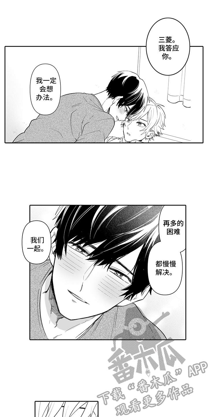 痴情怪兽漫画,第21章：故意的1图