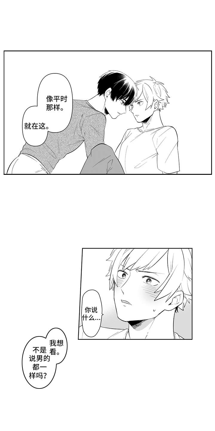 痴男怨女和牛电影漫画,第10章：进阶练习1图