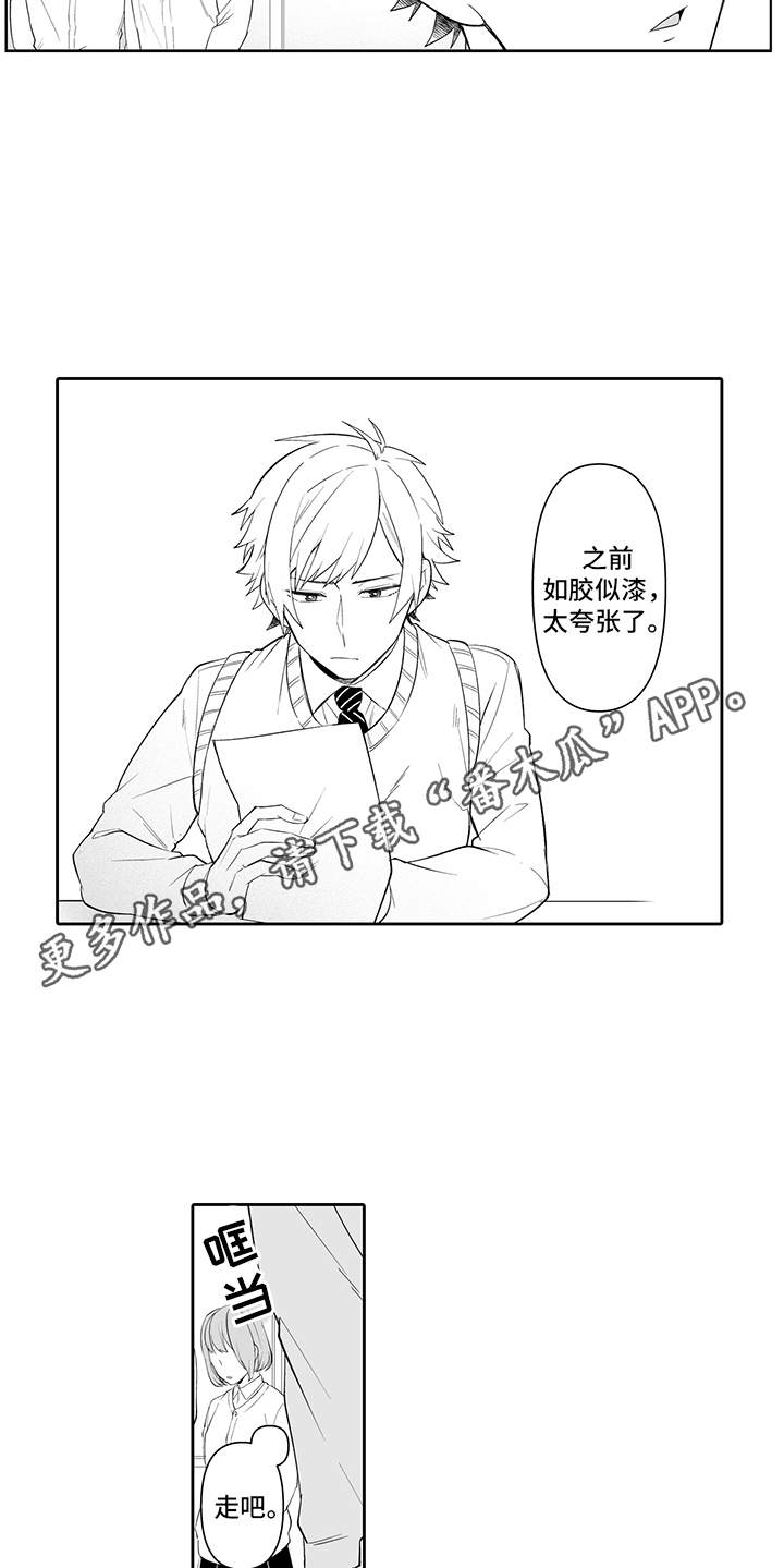 痴情意外漫画,第15章：需要改变4图