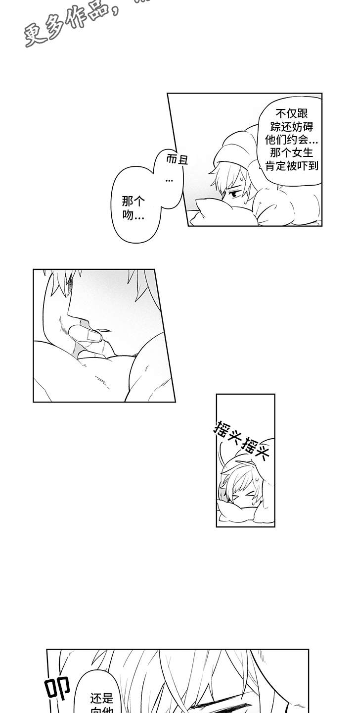 痴情怪兽漫画,第13章：跳出来1图