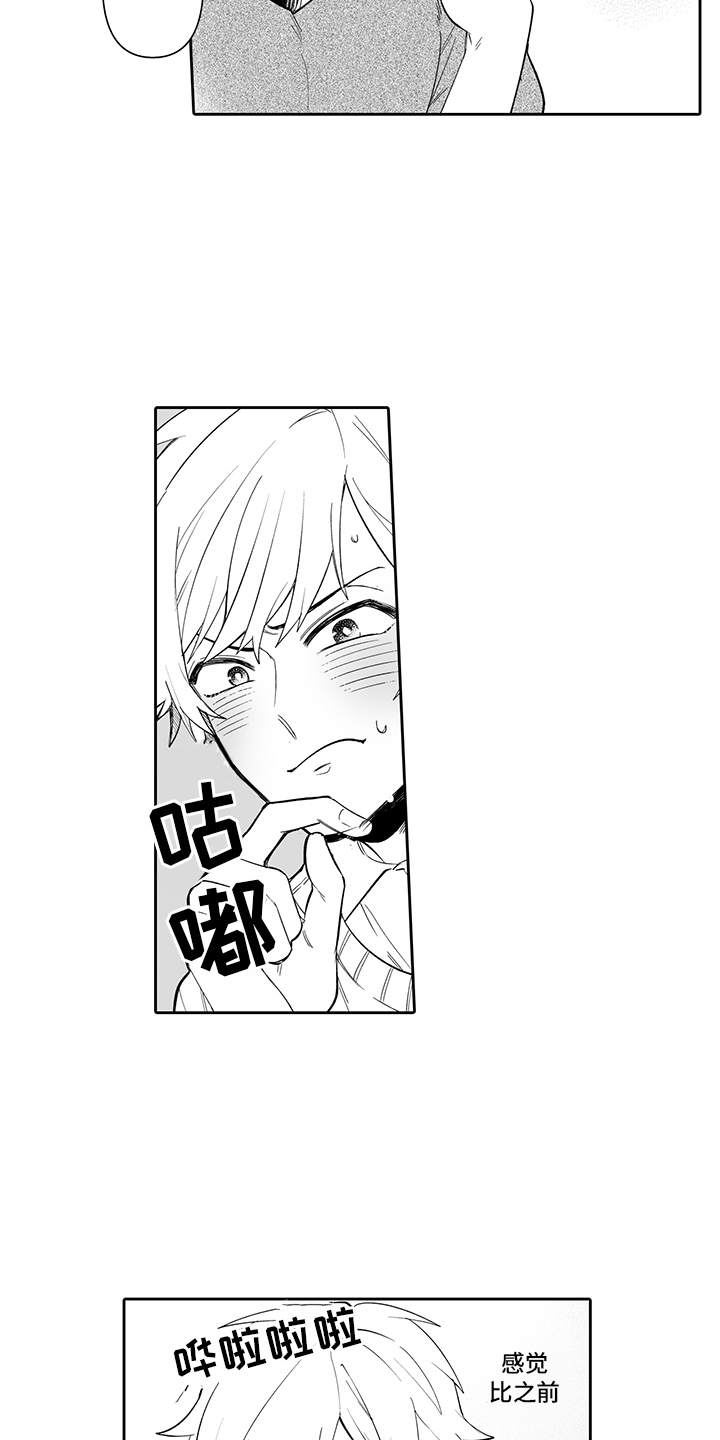 痴情怪兽漫画,第21章：故意的2图