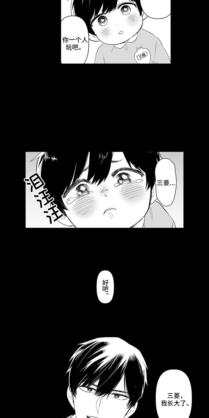 痴情怪兽漫画,第3章：做梦4图