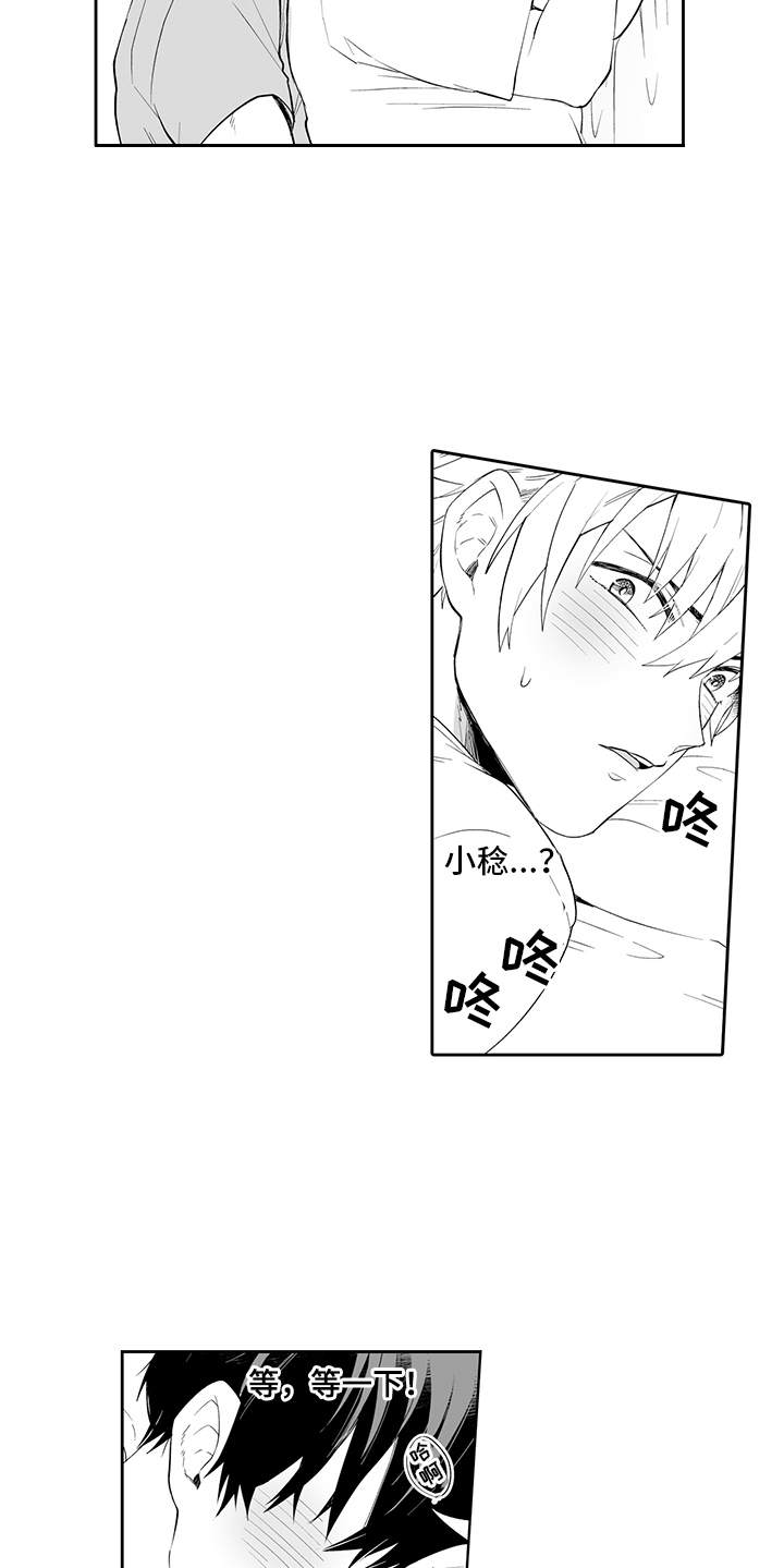 痴情怪兽漫画,第3章：做梦4图