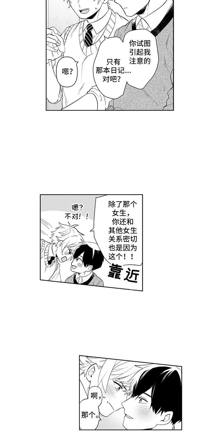 痴情小怪兽漫画,第21章：故意的1图