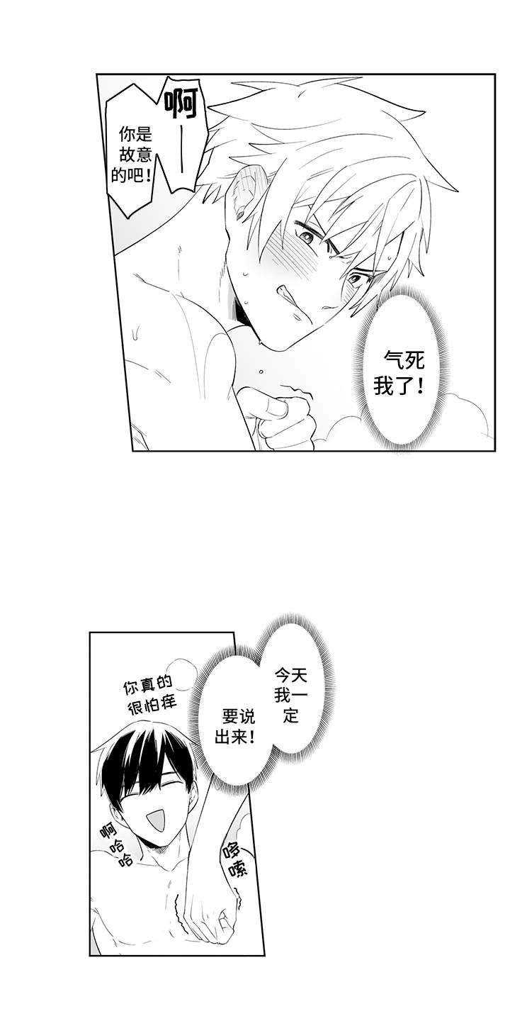 痴情怪兽漫画,第2章：错过时机5图