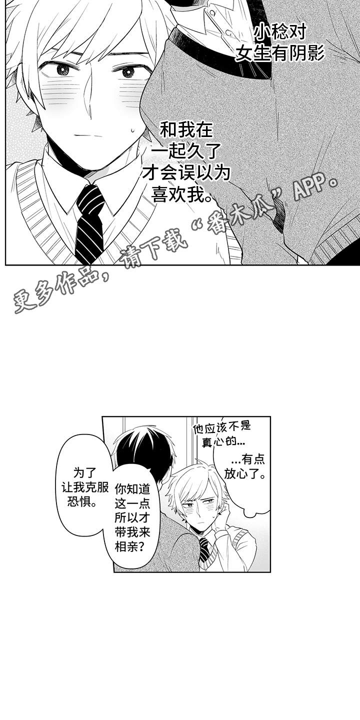 忠实怪兽漫画,第6章：心理阴影3图