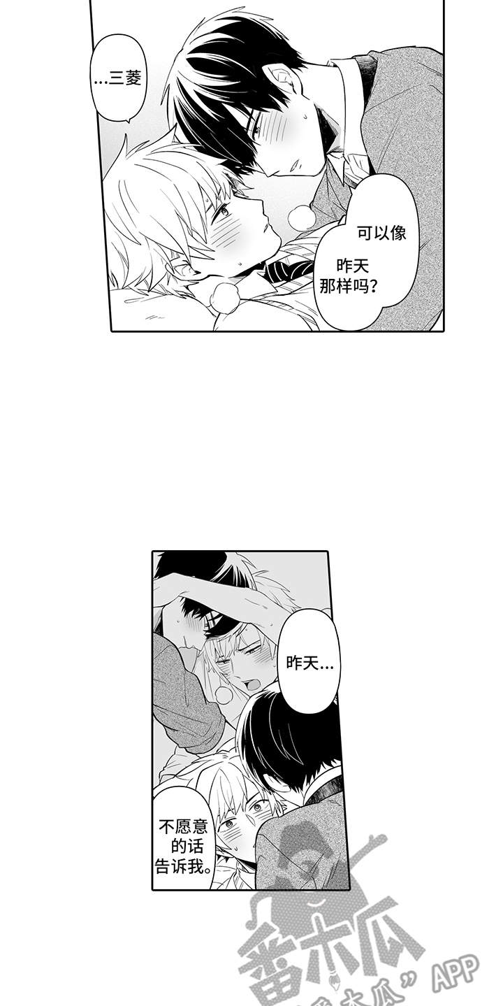 痴情怪兽漫画,第14章：滚烫4图