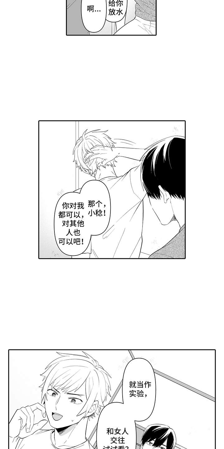 痴男怨女和牛电影漫画,第11章：提议5图