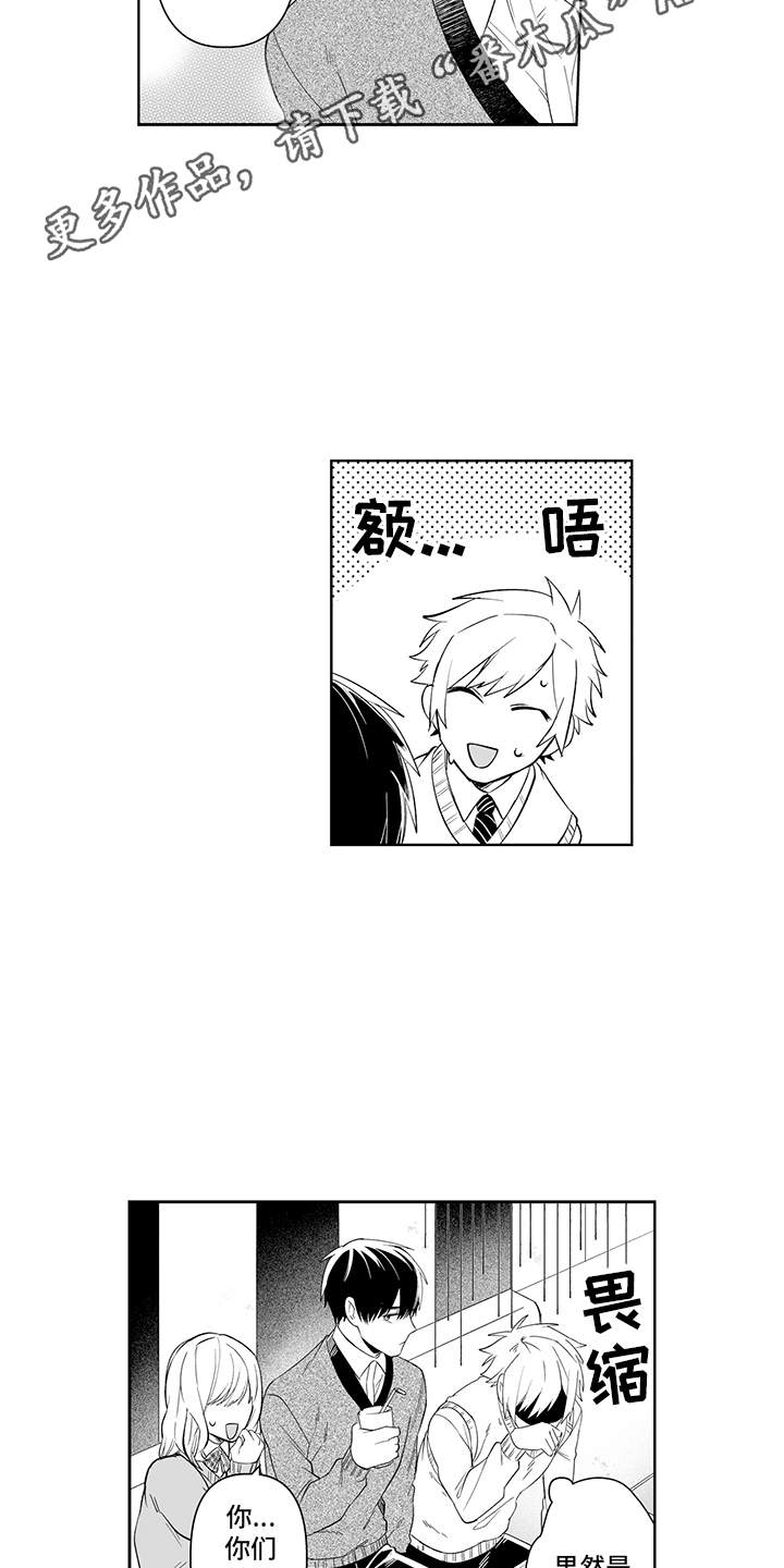 忠实怪兽漫画,第5章：联谊1图