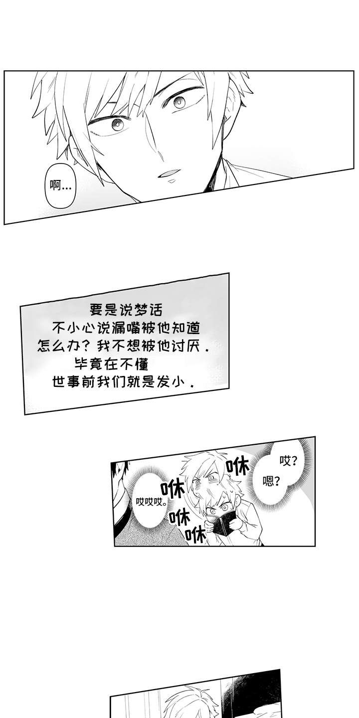 痴男怨女和牛电影漫画,第4章：日记5图