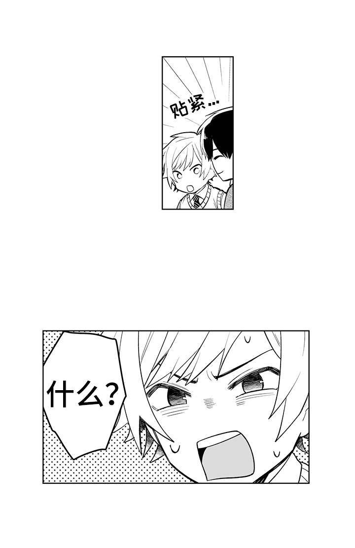 忠实怪兽漫画,第21章：故意的2图