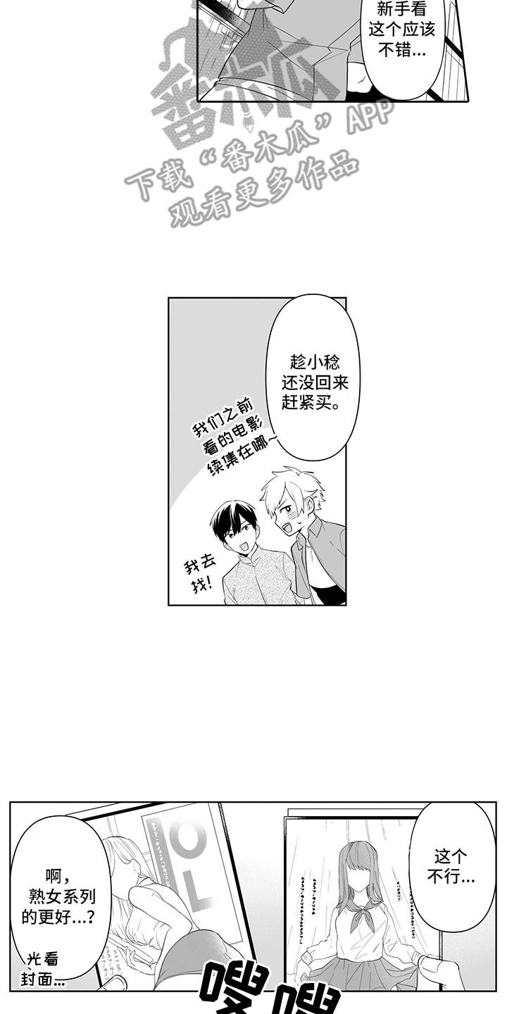 痴男怨女和牛电影漫画,第9章：有些尴尬2图