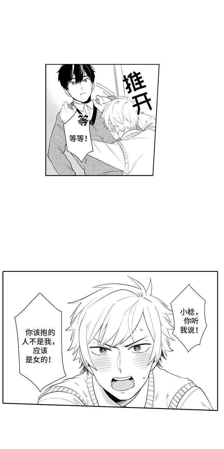 痴情怪兽漫画,第6章：心理阴影2图