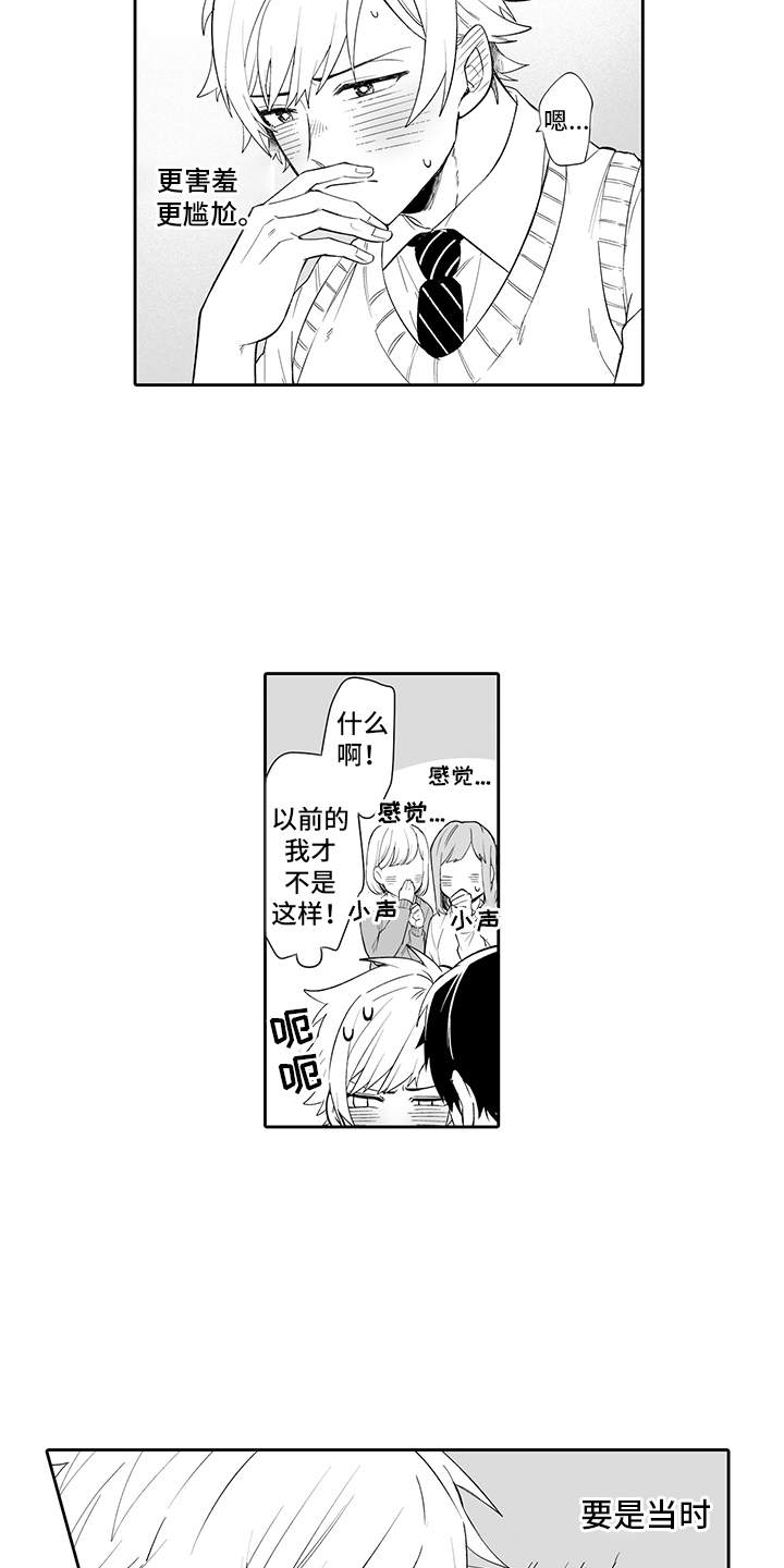 痴情怪兽漫画,第21章：故意的3图