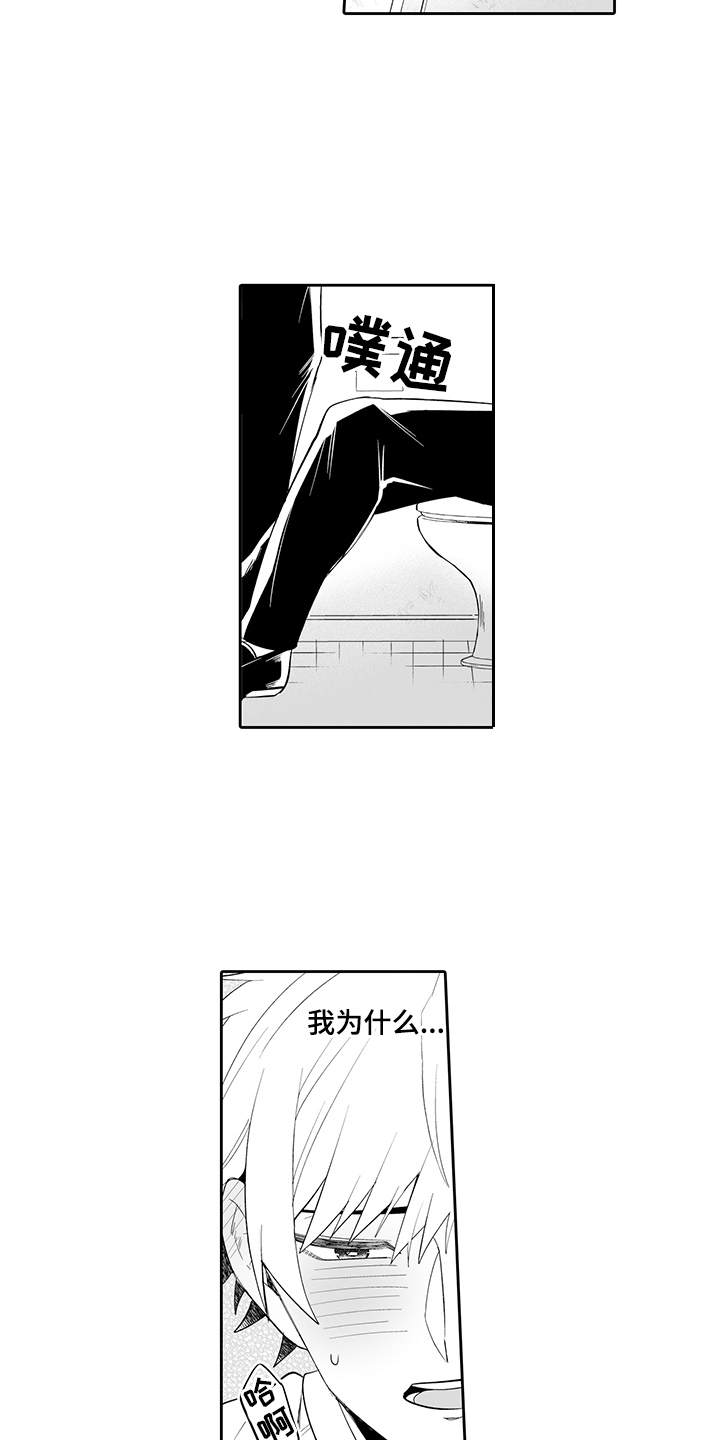 忠实怪兽漫画,第7章：不太一样1图